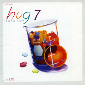 จากคนเลวที่รักเธอ