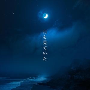 Moongazing (Tsuki Wo Miteita) (feat. Chewie Melodies)