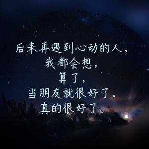 后来(Remix伴奏)（翻自 刘若英）
