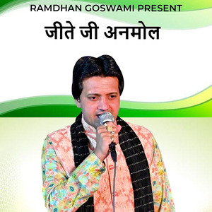 जीते जी अनमोल