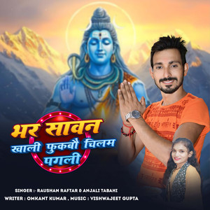 Bhar Sawan Khali Fukabau Chilam Pagali