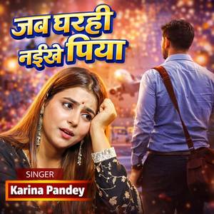 Jab Gharhi Naikhe Piya