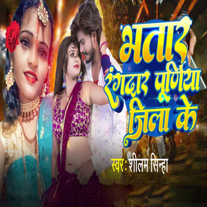 Bhatar Rangdar Purnia Jila Ke
