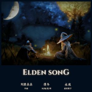 Elden Song