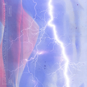 Девочка-шторм