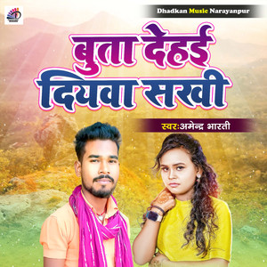 Bhuta Dehai Diyawa Sakhi