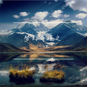 后来我身边有他身后有家