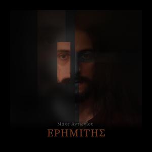Erimitis