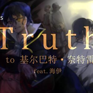 【海伊】Truth——HB to 基尔巴特·奈特雷伊（Pandora Hearts）（翻自 鳥海浩輔）