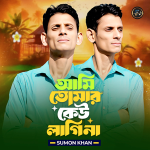Ami Tomar Keu Lagina