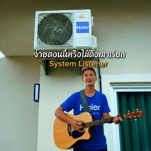 จ่ายตอนนี้หรือไม่ต้องมาเรียก