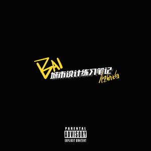 城市设计练习笔记