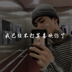 希望你到夜里就失落 (Remix)