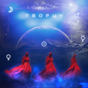 Творцу