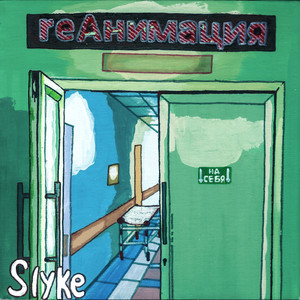 Нравится Или Нет