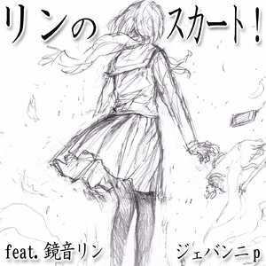 甘い思い出 (feat. 鏡音リン)