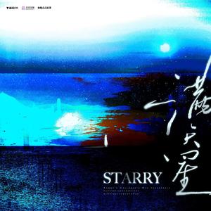 满天星（有声剧《初三的六一儿童节》插曲）