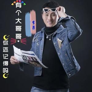 有个大哥哥你还记得吗