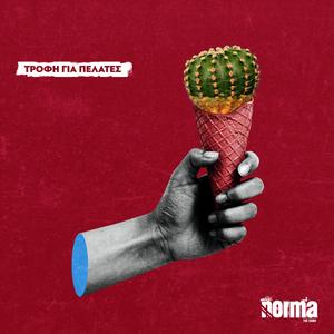 Άλλη Μια Ιστορία ;