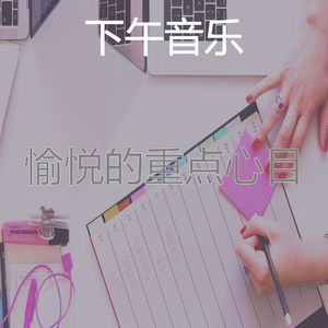 精彩正在学习环境