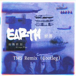 逃跑计划.-夜空中最亮的星（Trance Extended Remix）（TMS remix）