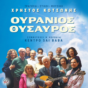 Ο ουράνιος Θησαυρός