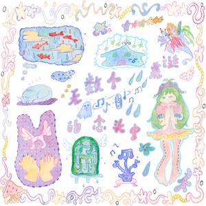 在无数个荒诞的念头中