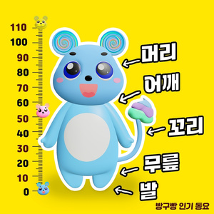 머리 어깨 무릎 발 (feat. 꼬리?)