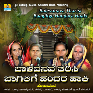 Balevanava Tharisi Baagilige Handara Haaki