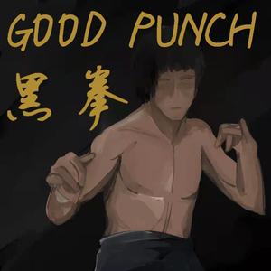 黑拳GOOD PUNCH