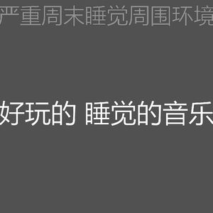 一尘不染音乐印象数