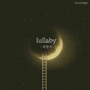 Lullaby (Guitar Bonfire Sound)