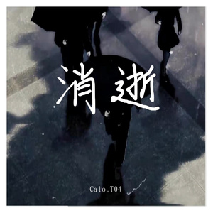 销声匿迹ProdLilSiren