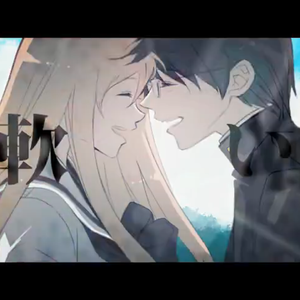 サリシノハラ（离去之原）