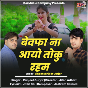 Bewafa Na Aayo Toku Rahamr
