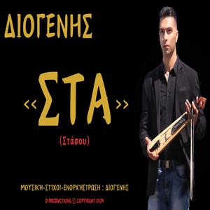Στα (Sta)
