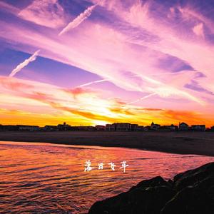 Free Beat“落日飞车”