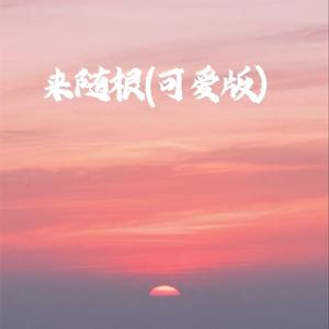 Gone Deep (降速版)