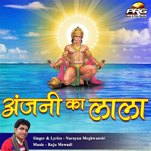 Anjani Ka Lala