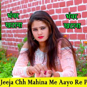 Jeeja Chh Mahina Me Aayo Re