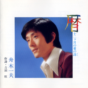 嵯峨野雪草紙 (一月の詩)