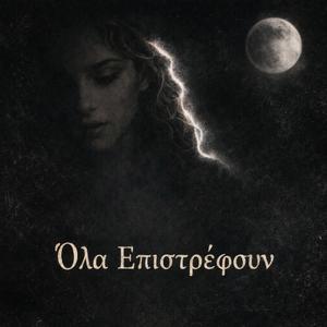 Όλα Επιστρέφουν