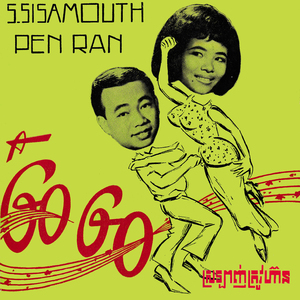 ស្រឡាញ់ត្រូវហ៊ាន (2023 Remastered)