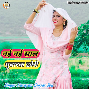 nei nei sal mubark chhori