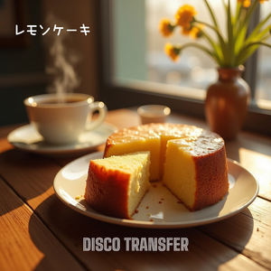 レモンケーキ