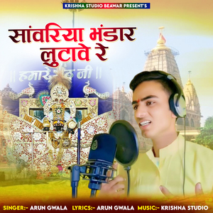 Sanwariya Bhandar Lutave Re