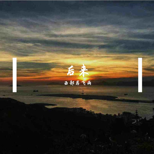 纸船的银河漫旅