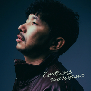 Ештеңе жасырма