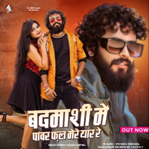 Badmashi Me Pawar Full Mere Yaar Re