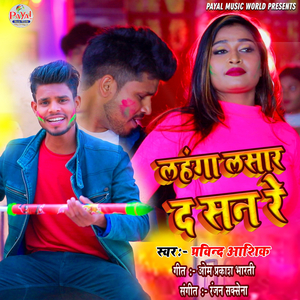 लहंगा लसार द सन रे